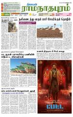 Madurai-Ramnad Supplement
