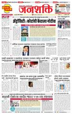 Pune - Mumbai Janshakti