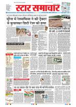 Star Samachar Bhopal