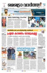 Metrovaartha - Thrissur