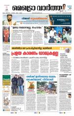 Metrovaartha - Thiruvananthapuram