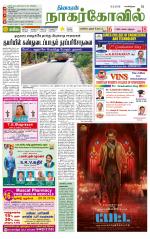 Kanyakumari-Nagarcoil Supplement