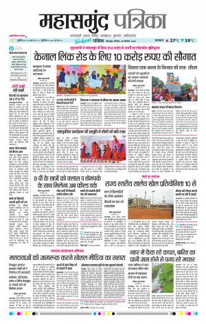 Mahasamund Patrika