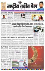 RASTRIYA NAVEEN MAIL RANCHI EDITION