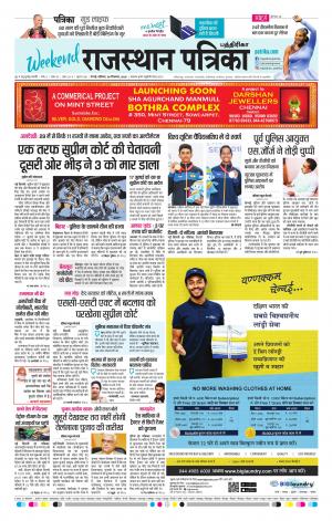 Rajasthan Patrika Coimbatore