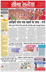 Ganganagar Seema Sandesh 