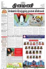 Dinamani - Villupuram