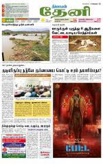 Theni-Madurai Supplement