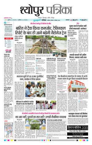 Sheopur Patrika