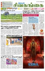 Sivagangai- Madurai Supplement