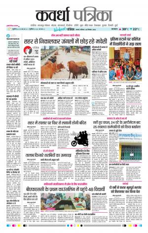 Kawardha Patrika