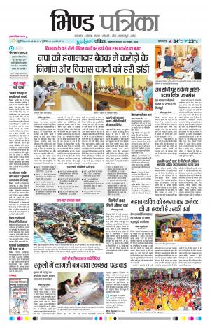 Bhind Patrika