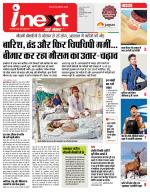 Indore Hindi ePaper, Indore Hindi Newspaper - InextLive