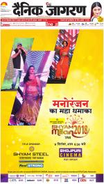 Jamshedpur Hindi ePaper, Jamshedpur Hindi Newspaper - InextLive