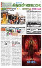 Tiruvannamalai-Vellore Supplement