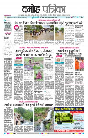 Damoh Patrika