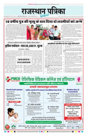 Rajasthan Patrika Jodhana