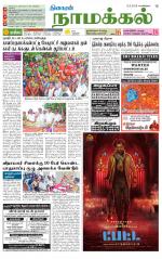 Namakkal-Salem Supplement