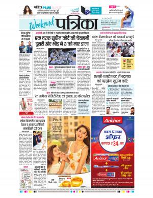 Chhindwara Patrika