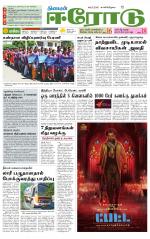 Erode-Coimbatore Supplement