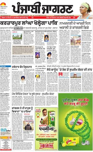 DOABA: Punjabi jagran News : 8th September 2018