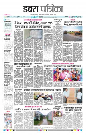 Dabra Patrika