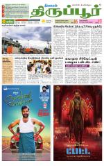 Tirupur-Coimbatore Supplement