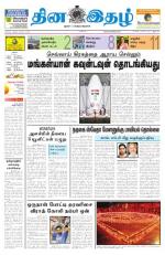 Dinaethal - Tamilnadu