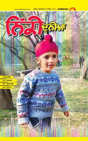 SUPPLEMENT: Punjabi jagran News : 8th September 2018