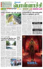 Pollachi-Coimbatore Supplement