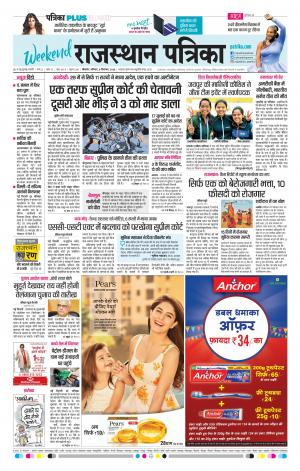 BIKANER RAJASTHAN PATRIKA DAAK