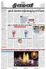 Dinamani - Nagapattinam