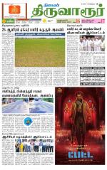 Thiruvarur-Trichy Supplement