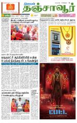 Thanjavur-Trichy Supplement