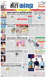 Divya Himachal Dharamsala+ Mera Kangra +Aastha