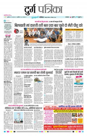 Durg Patrika
