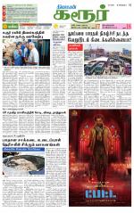 Karur-Trichy Supplement