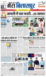 Divya Himachal Dharamsala+Mera Bilaspur +Aastha