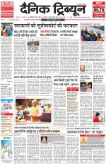 Dainik Tribune (Chandigarh)