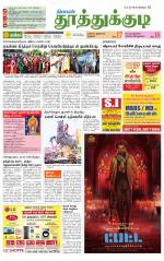 Tuticorin-Tirunelveli Supplement