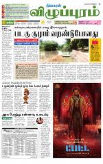 Villupuram Supplement