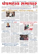 Panchmahal Samachar