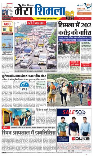 Mera Shimla (City Plus)