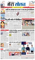 Divya Himachal Shimla+Mera Solan +Aastha