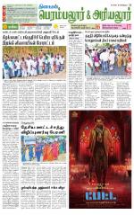 Perambalur-Trichy Supplement