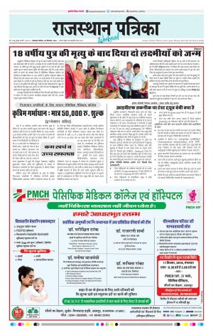rajasthan patrika banswara