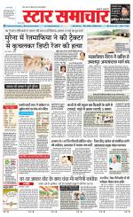 Star Samachar chhatarpur