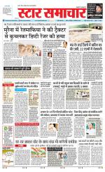 Star Samachar Satna