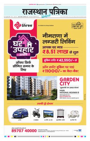 Alwar Dak Rajasthan Patrika