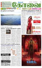 Coimbatore Supplement